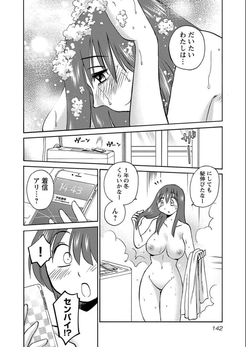 ページ 8 — 第99話