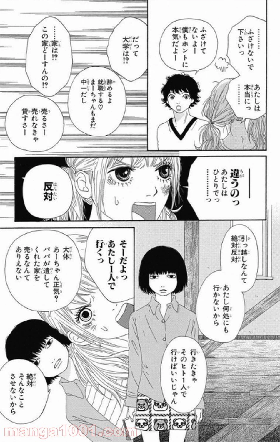 ページ 24 — 第4話