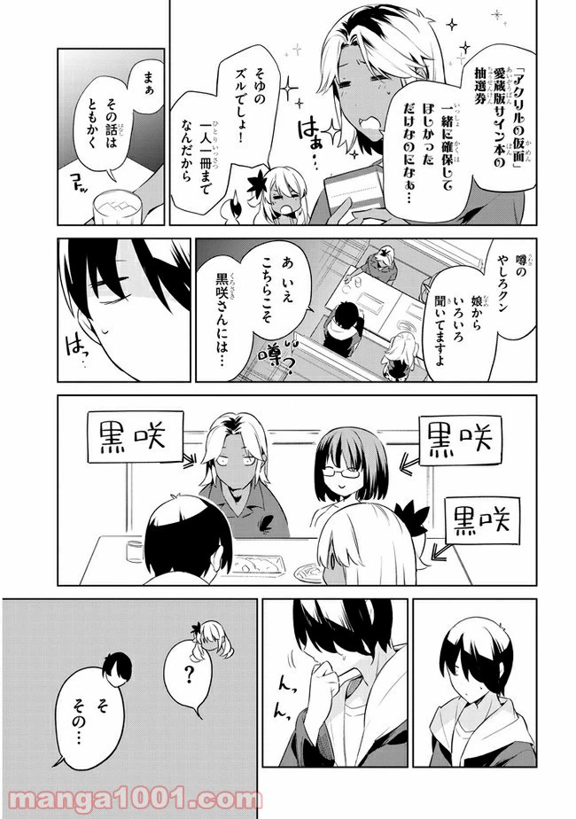 ページ 5 — 第32話
