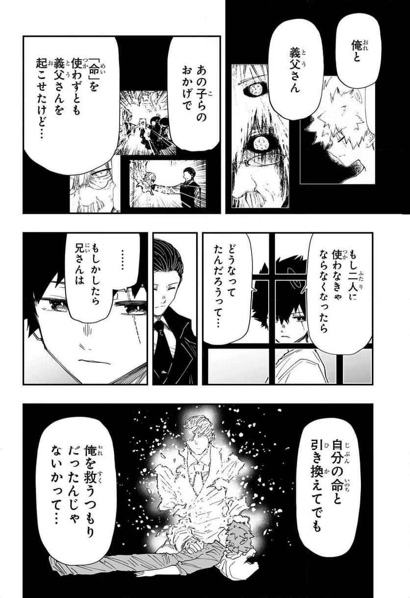 ページ 12 — 第256話