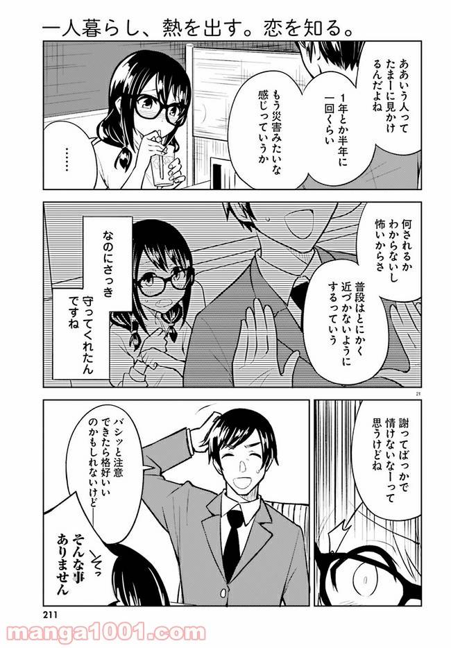 ページ 21 — 第10話