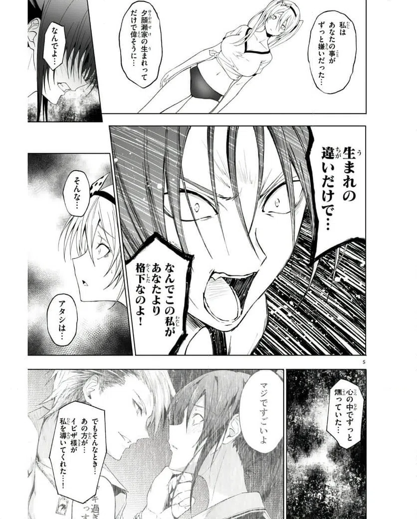 ページ 5 — 第41話