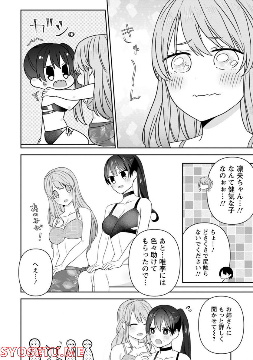ページ 5 — 第23.2話
