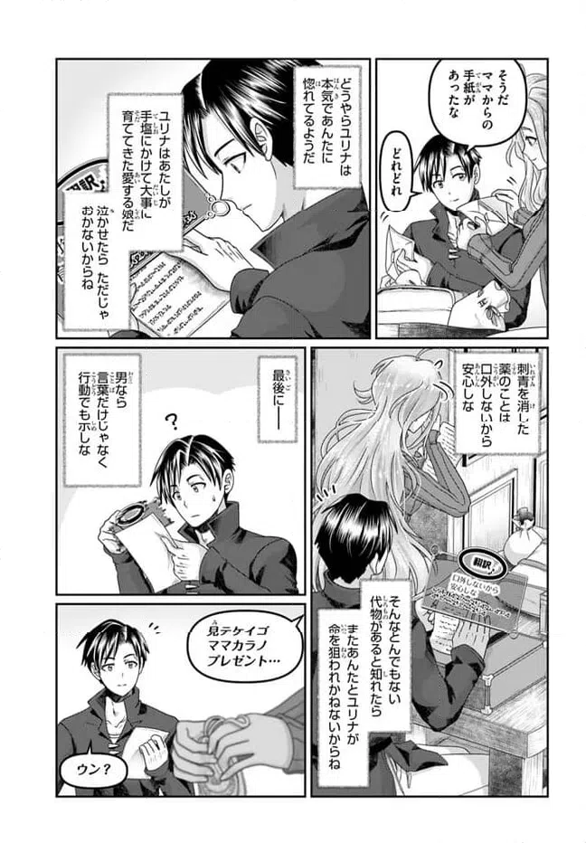 ページ 3 — 第29話