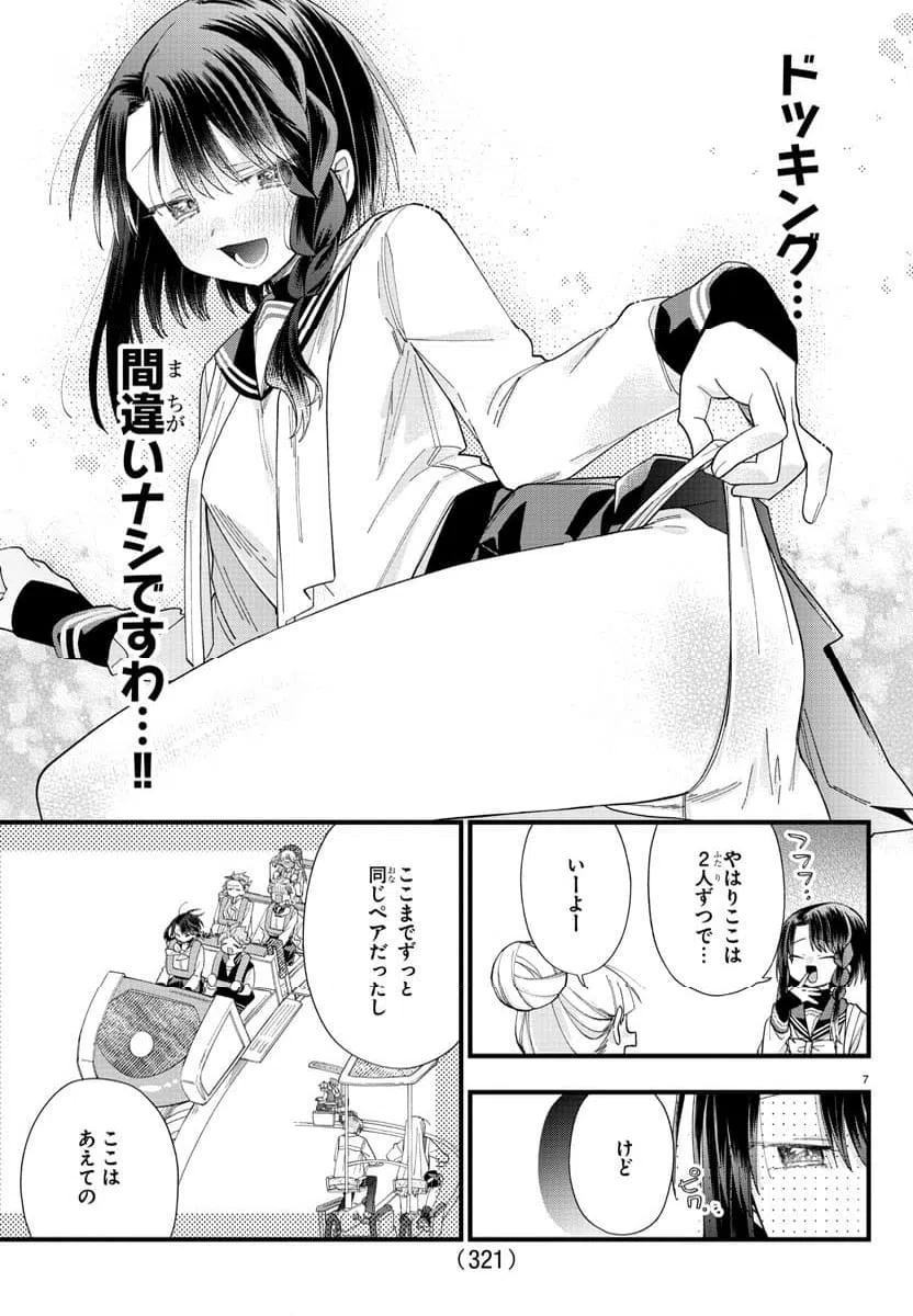 ページ 7 — 第9話