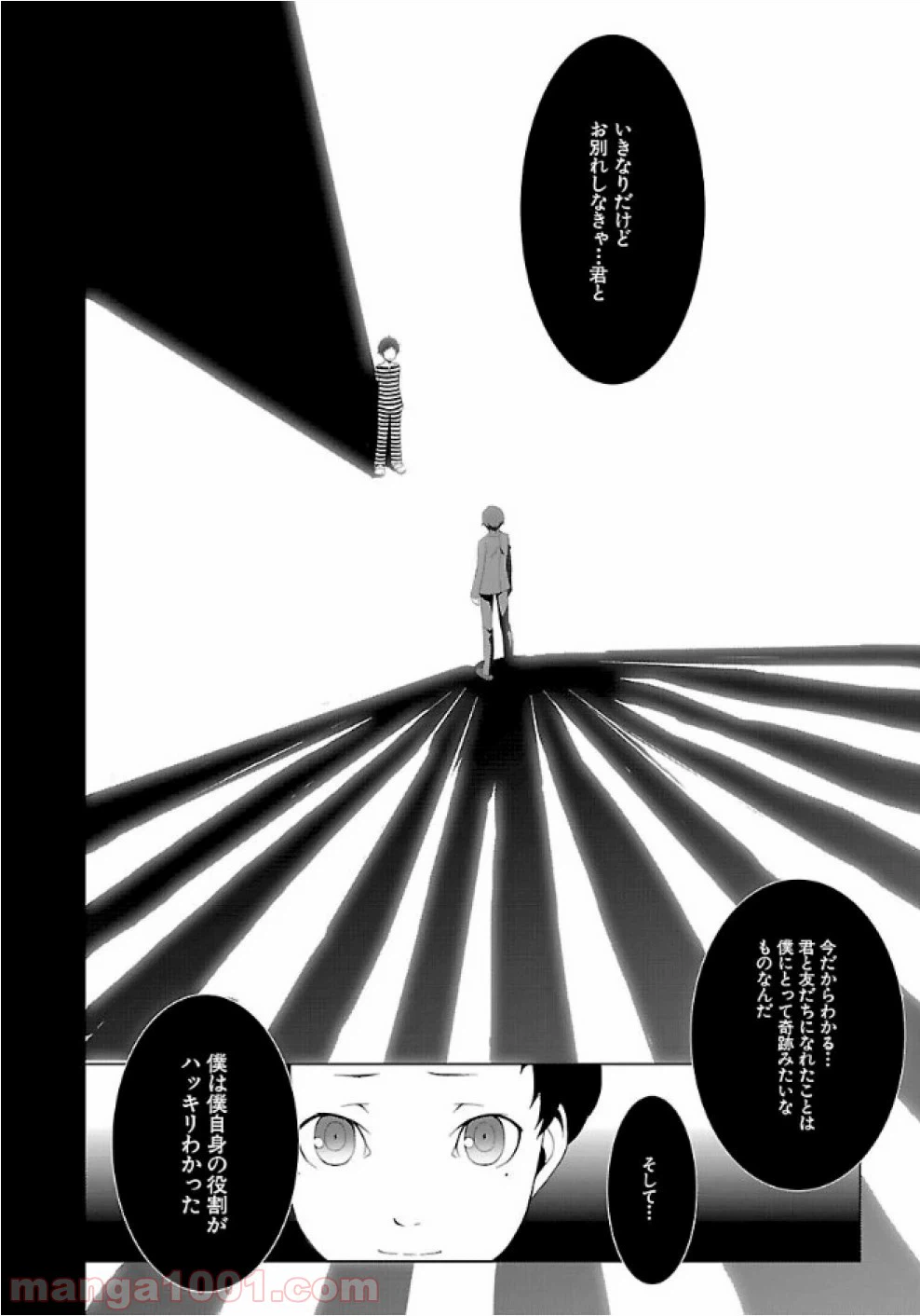 ページ 24 — 第23話