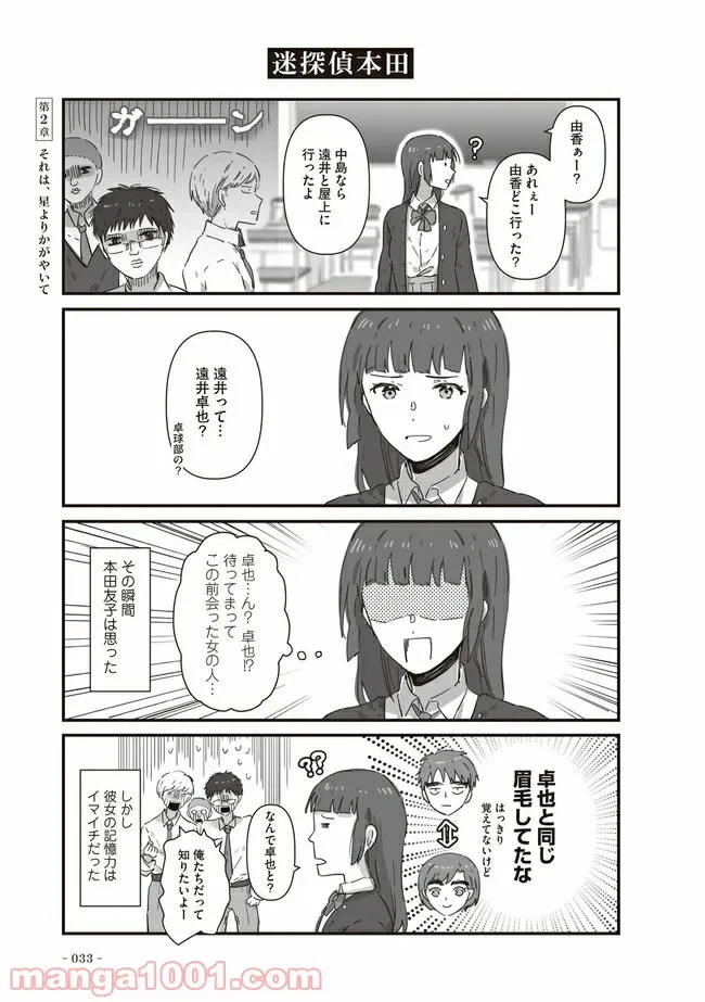 ページ 4 — 第6話