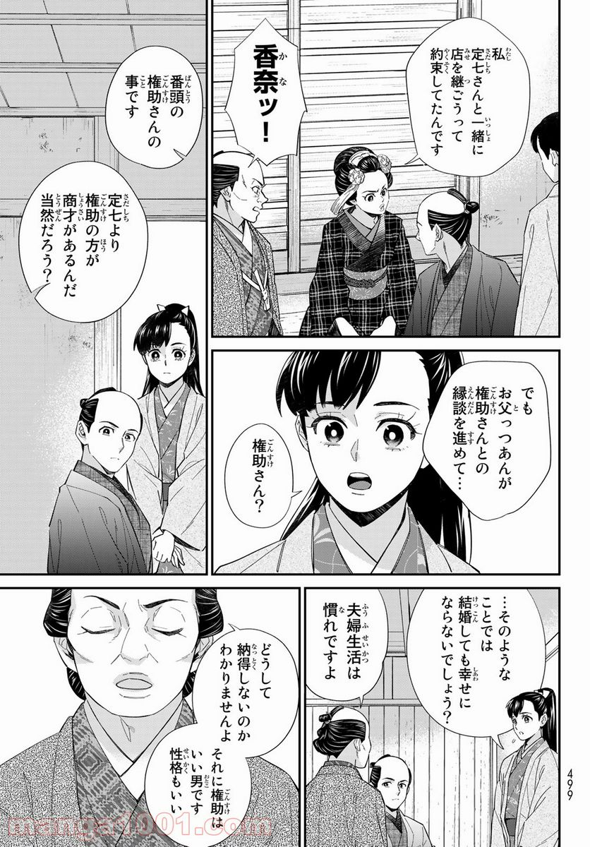 ページ 3 — 第18話