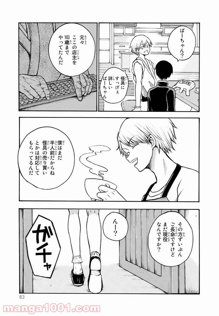 ページ 15 — 第7話