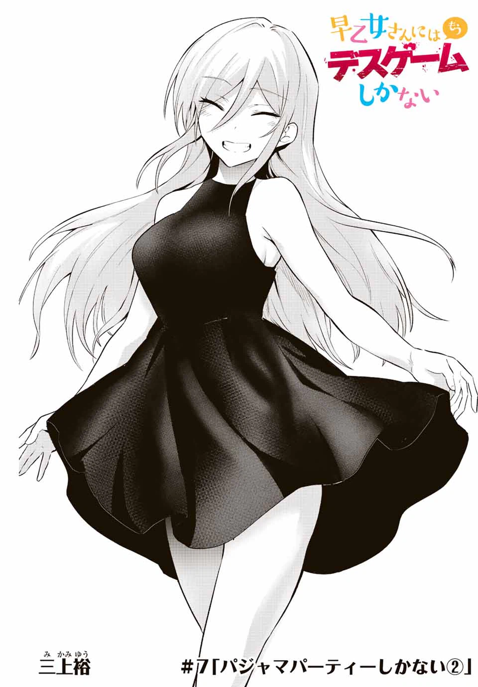 ページ 3 — 第7話