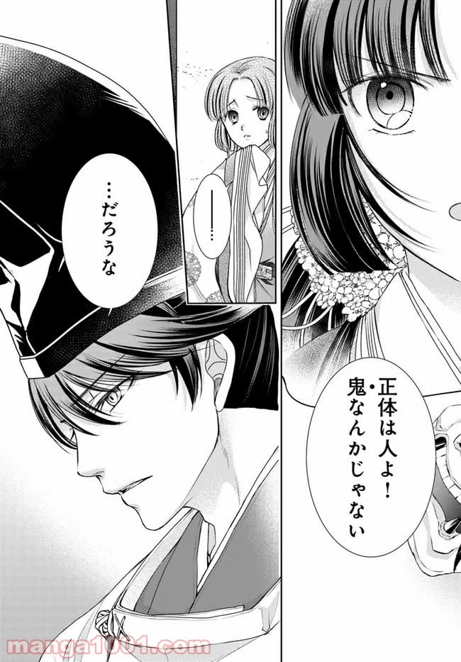 ページ 19 — 第14.1話