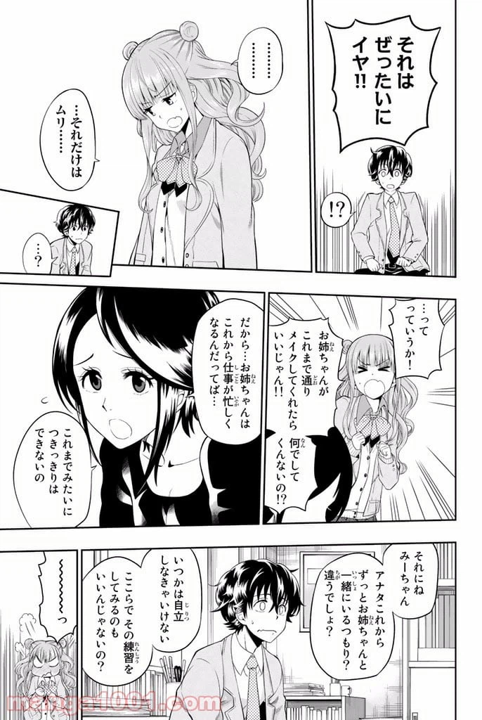 ページ 7 — 第2話