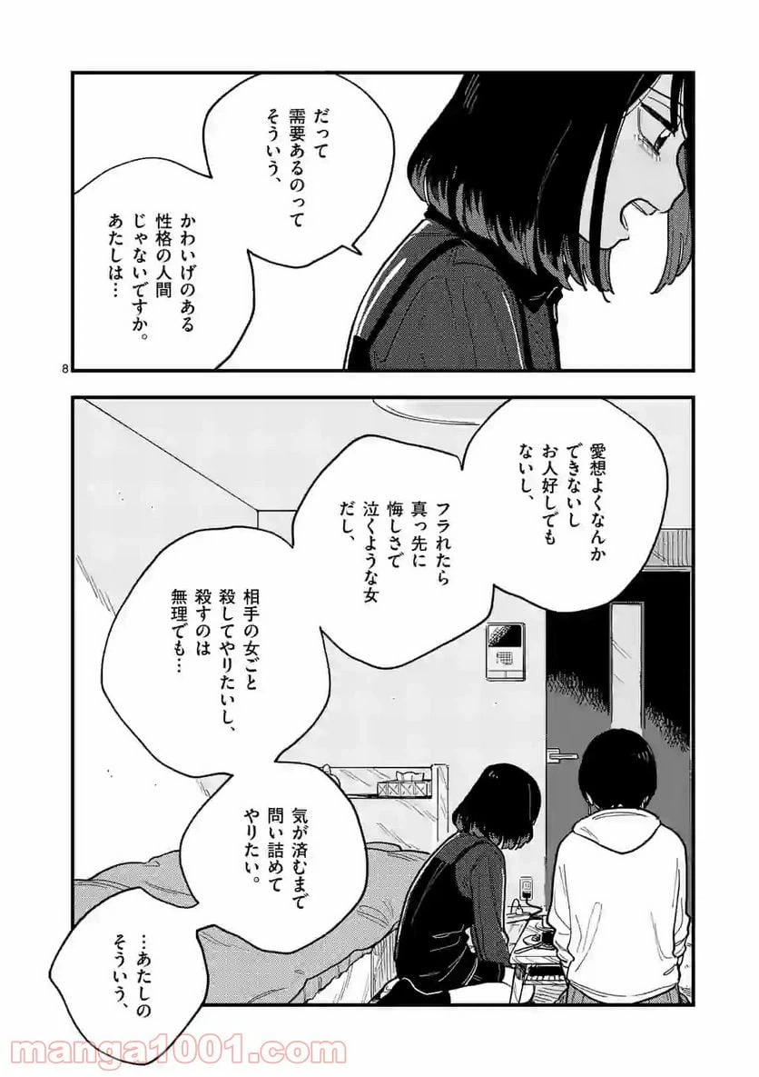 ページ 8 — 第55話