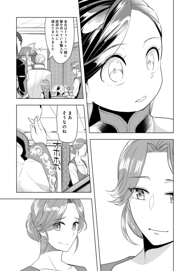 ページ 11 — 第21話