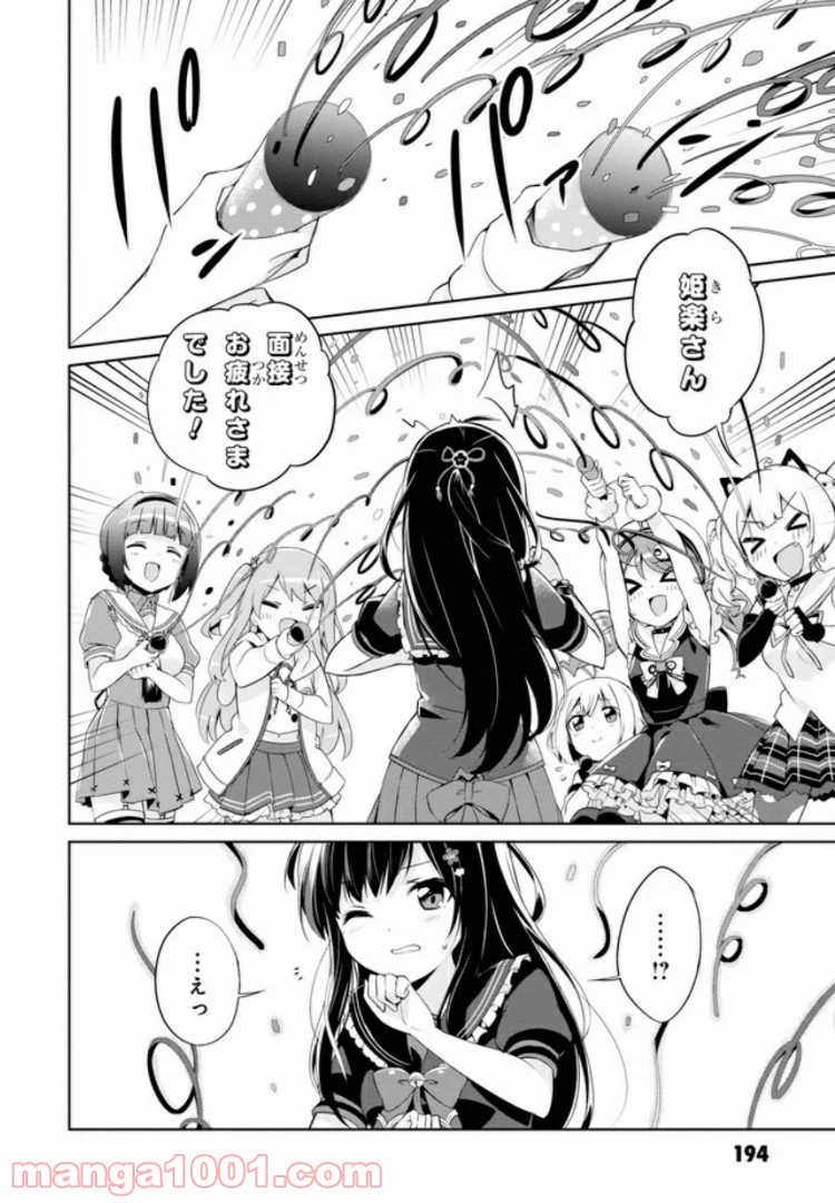 ページ 6 — 第9話
