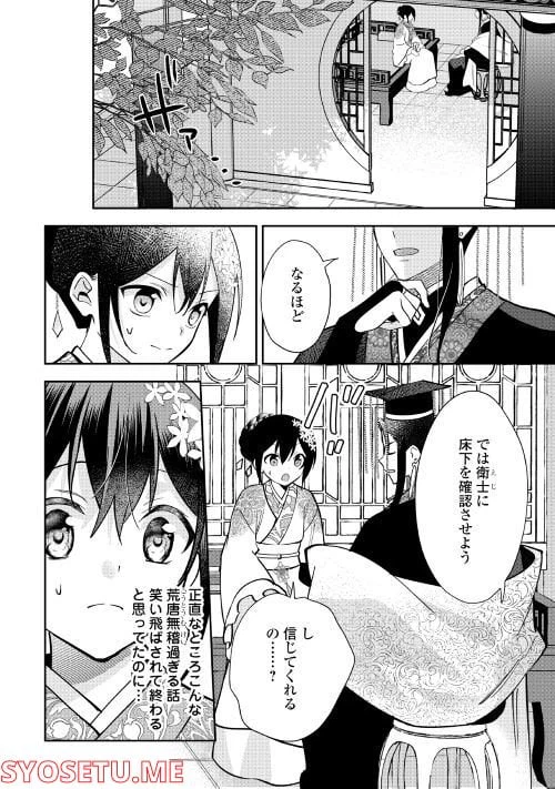 ページ 16 — 第9話