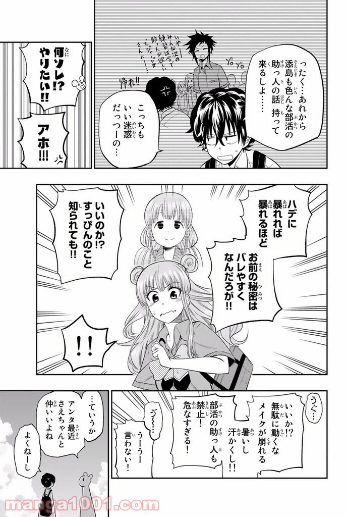 ページ 3 — 第15話