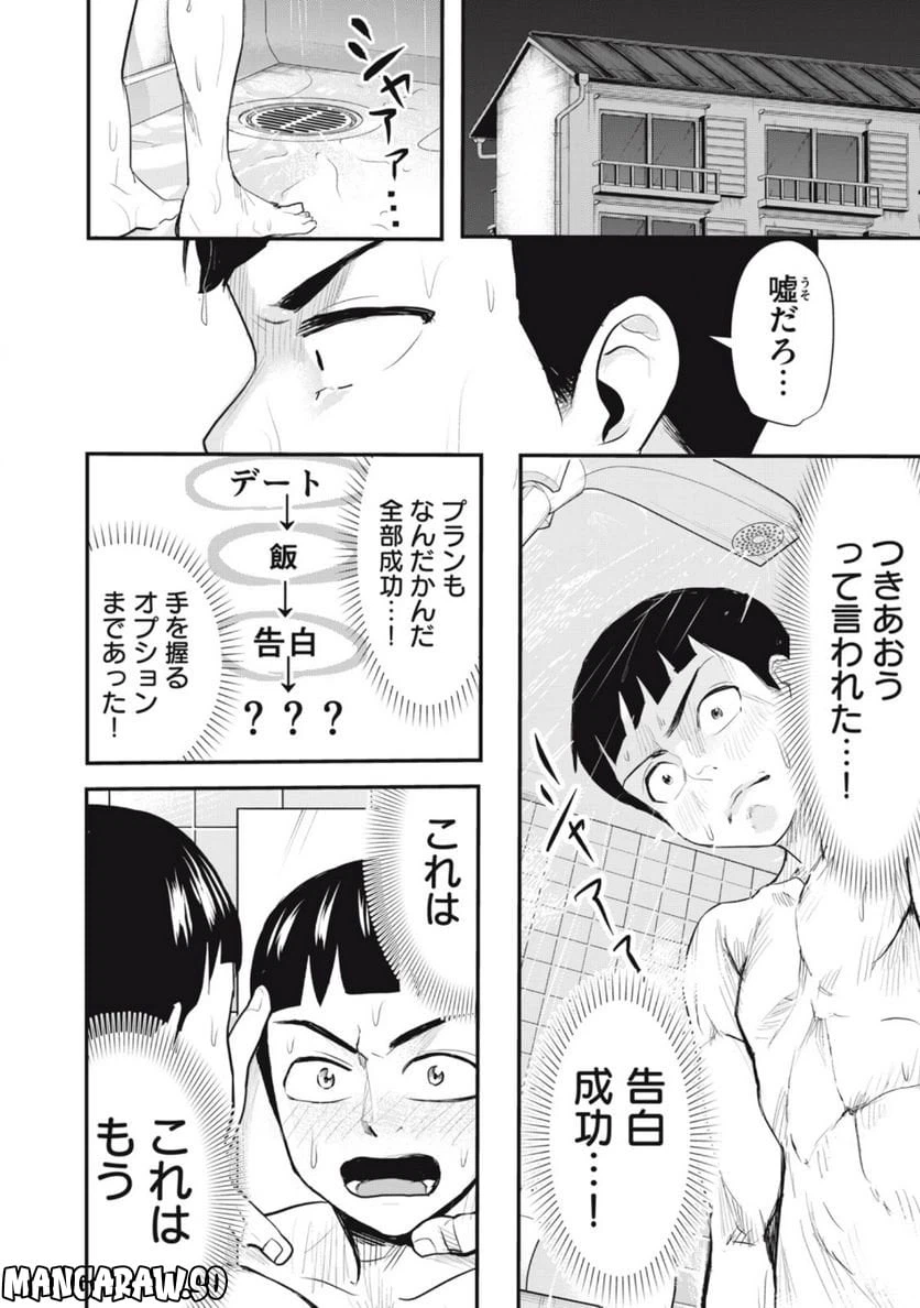 ページ 16 — 第9話