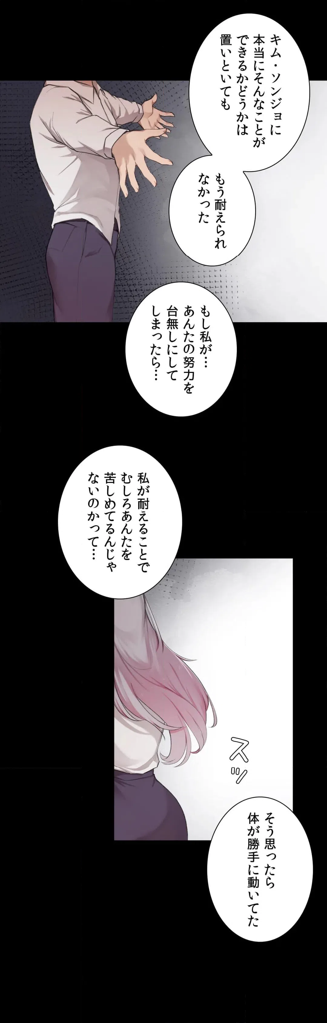 ページ 8 — 第6話