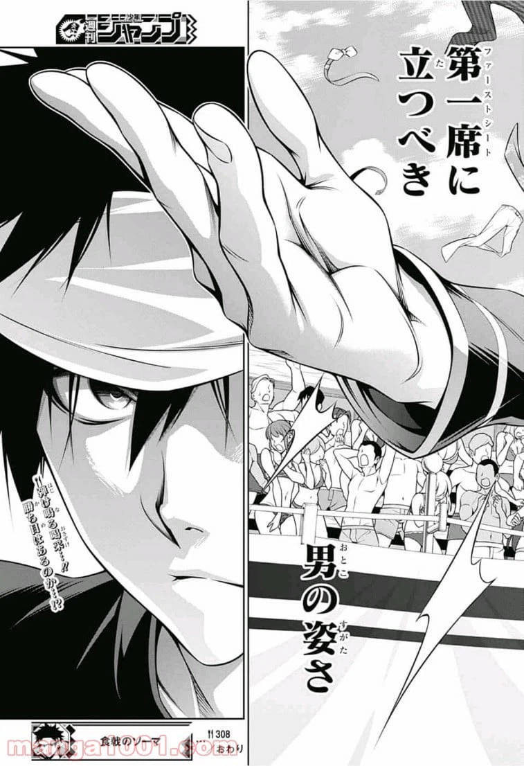 ページ 19 — 第308話