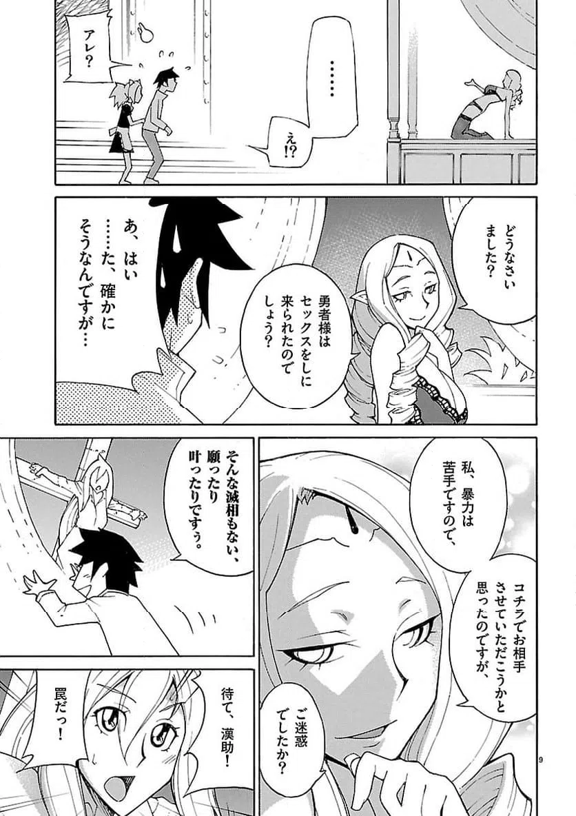 ページ 9 — 第16話