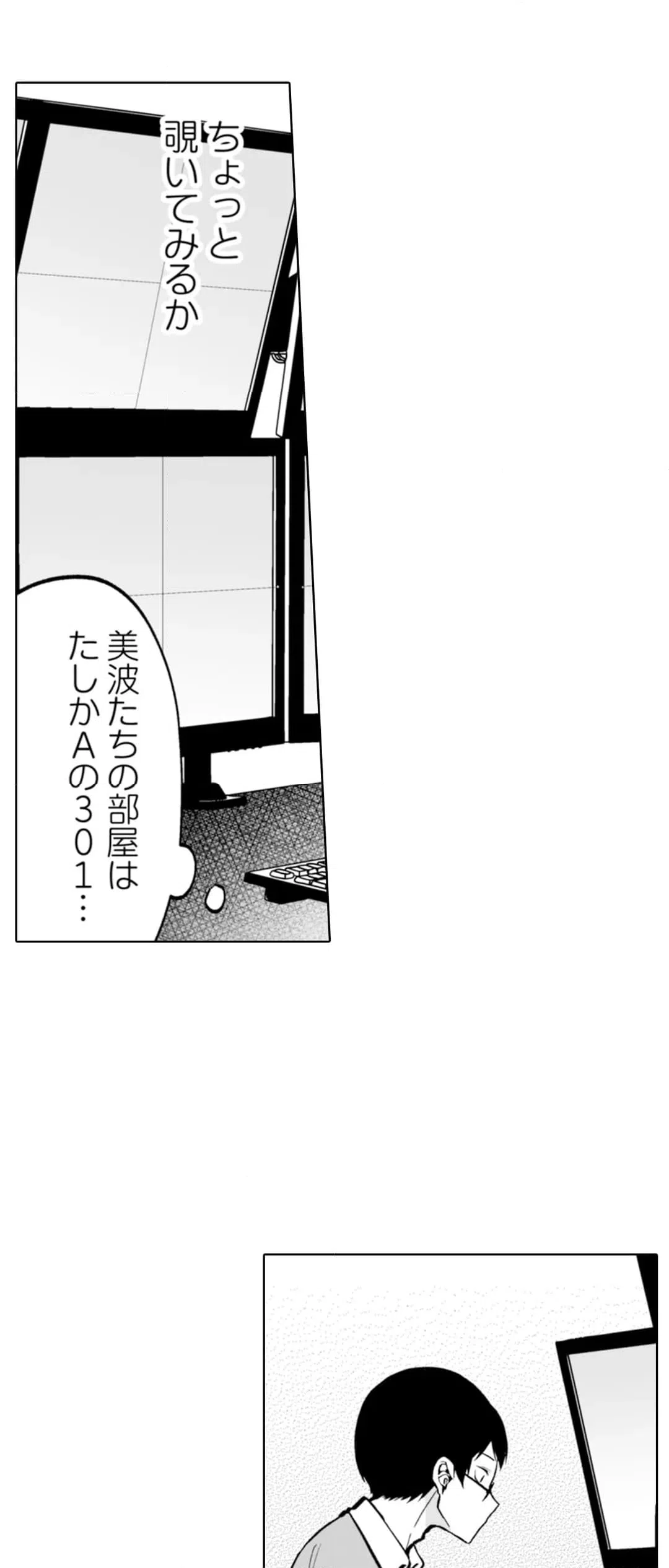 ページ 12 — 第2話