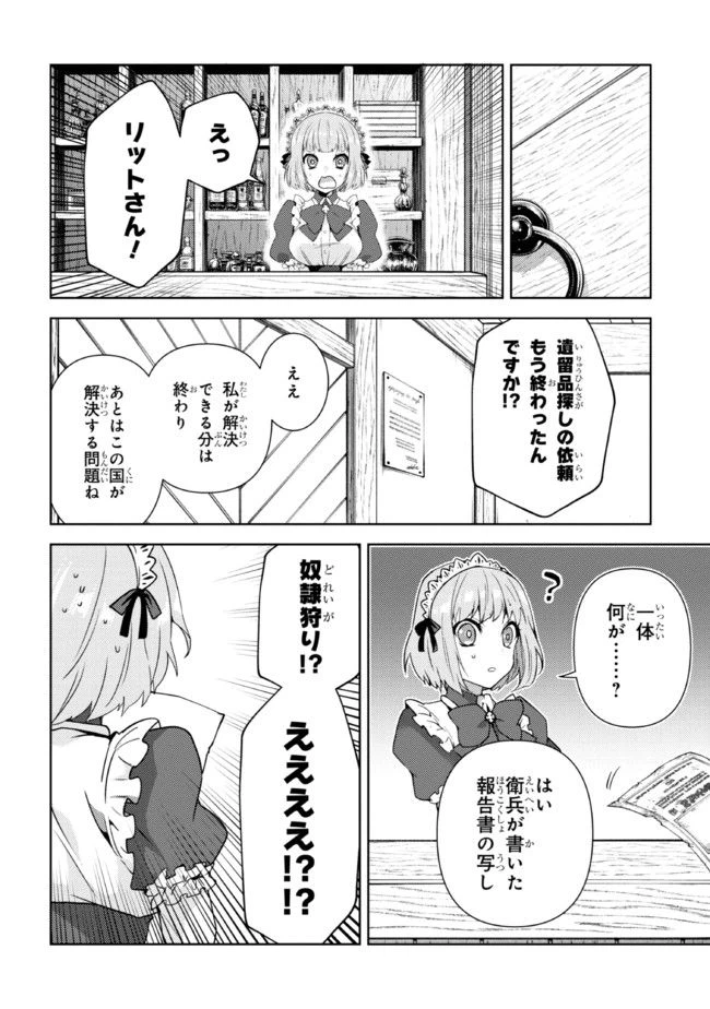 ページ 7 — 第3.2話