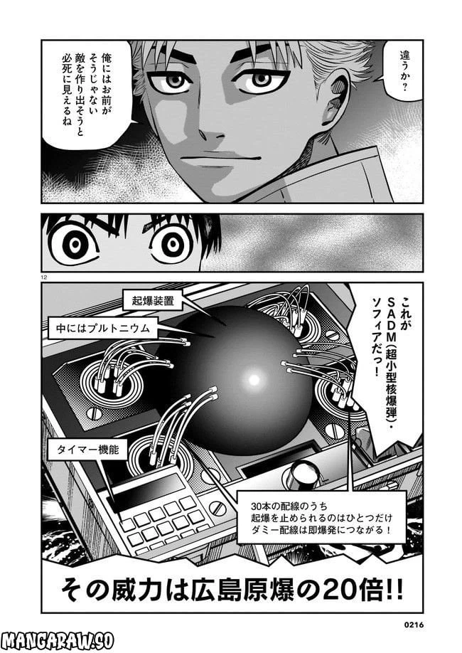 ページ 12 — 第3話