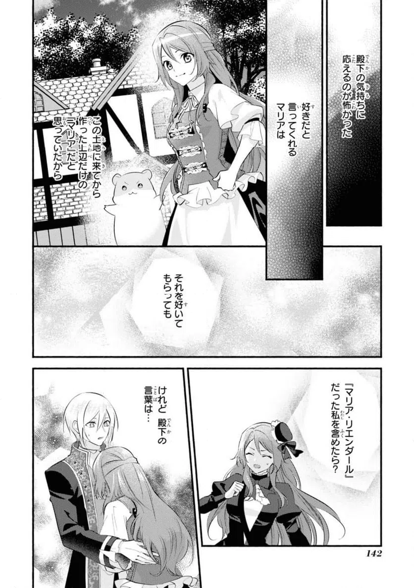 ページ 7 — 第24.2話