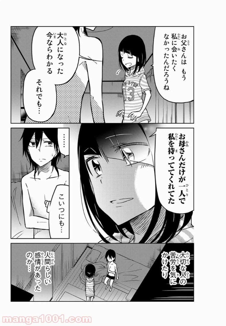 ページ 8 — 第29話