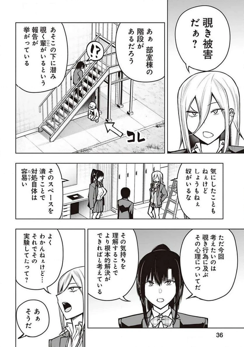 ページ 4 — 第10話