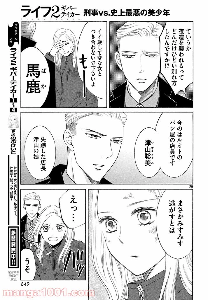 ページ 29 — 第17話