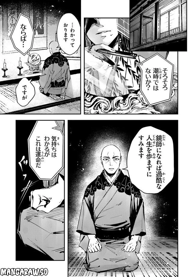 ページ 29 — 第1話