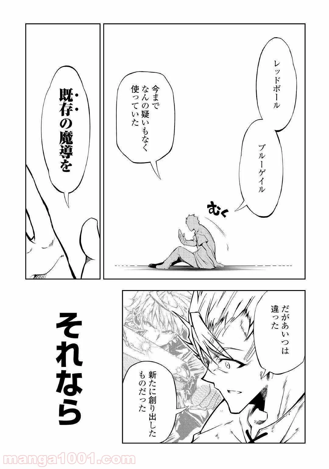 ページ 16 — 第44話