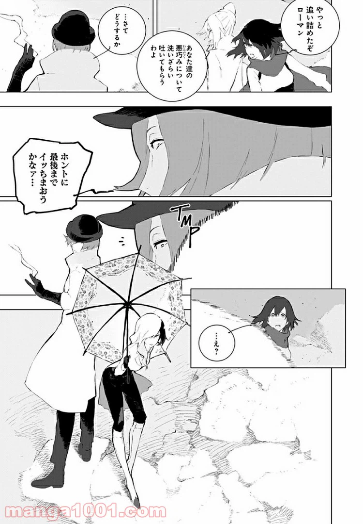 ページ 23 — 第12話