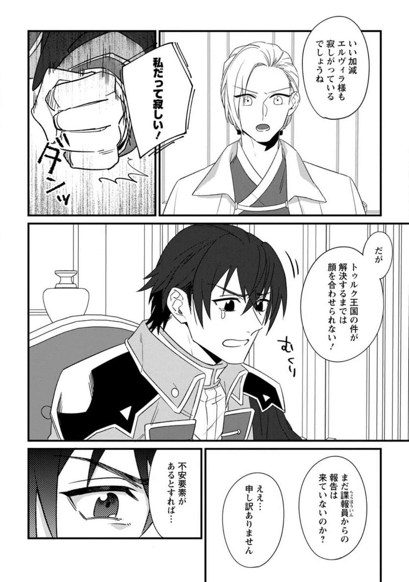 ページ 4 — 第21.3話