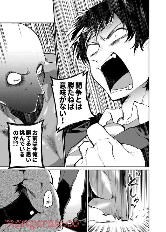 ページ 3 — 第16話
