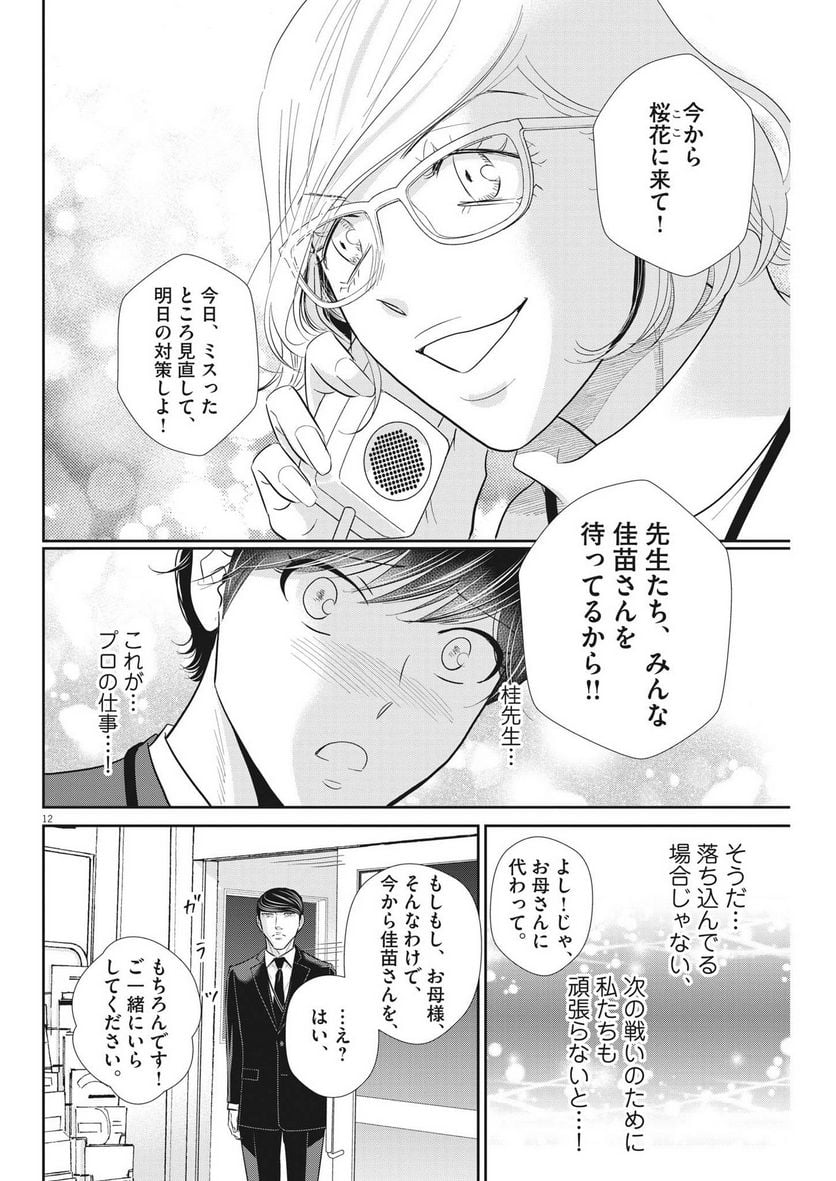 ページ 12 — 第141話