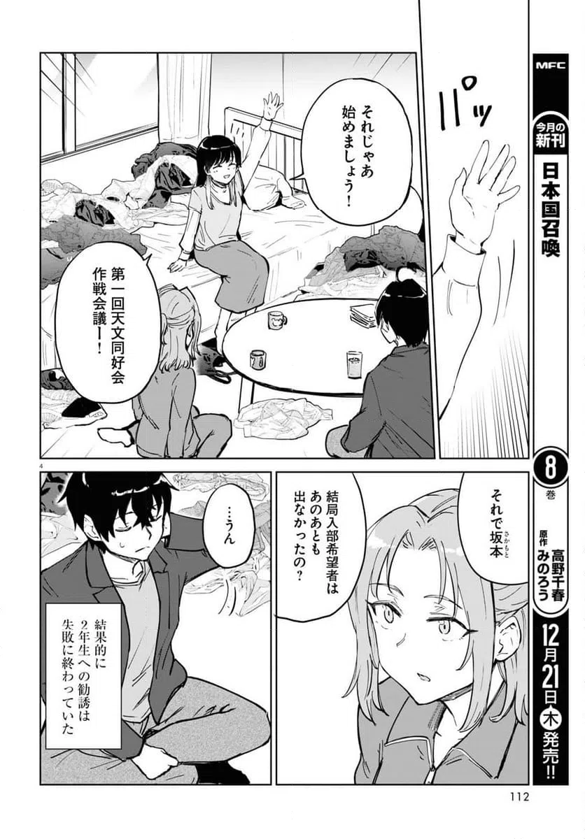 ページ 4 — 第5話