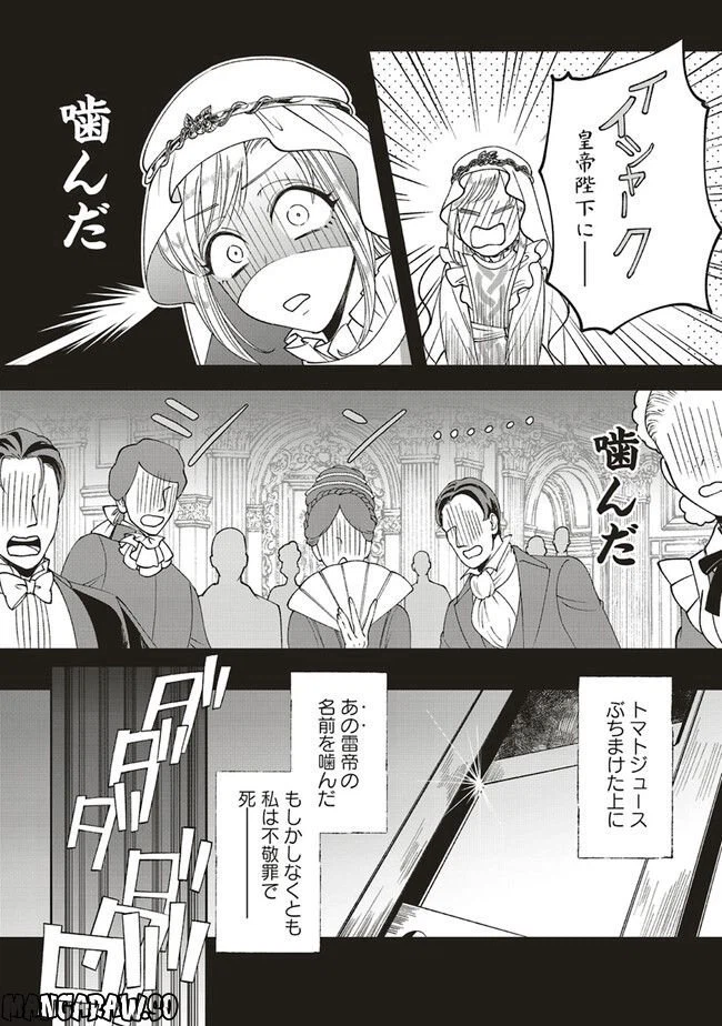 ページ 7 — 第3.1話