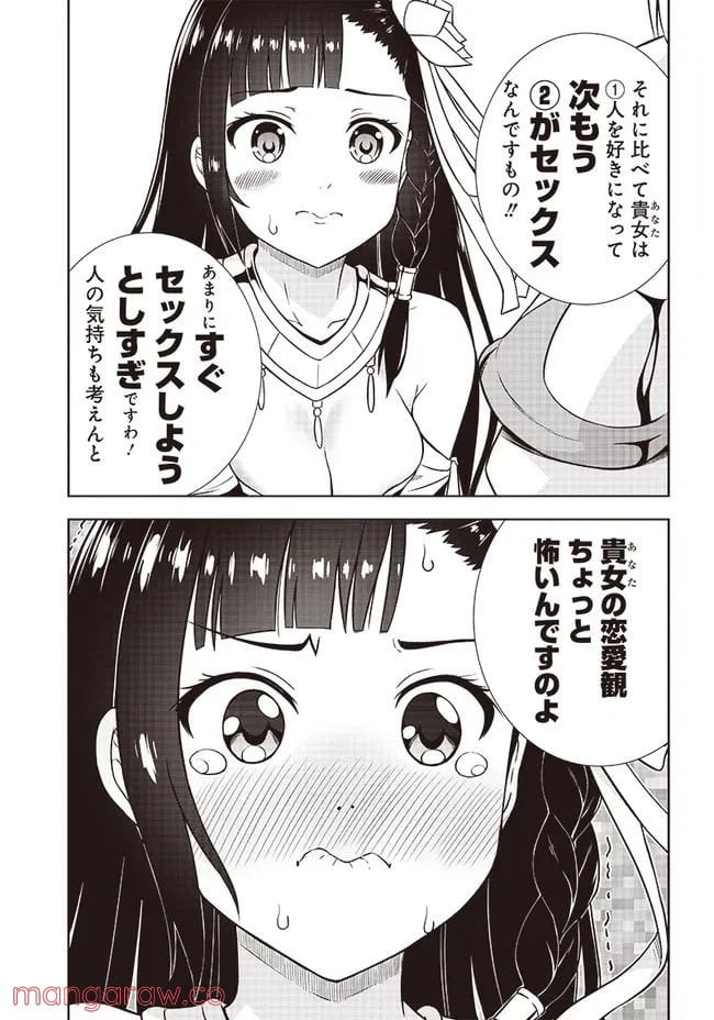 ページ 9 — 第4話