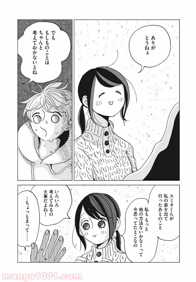 ページ 4 — 第18話