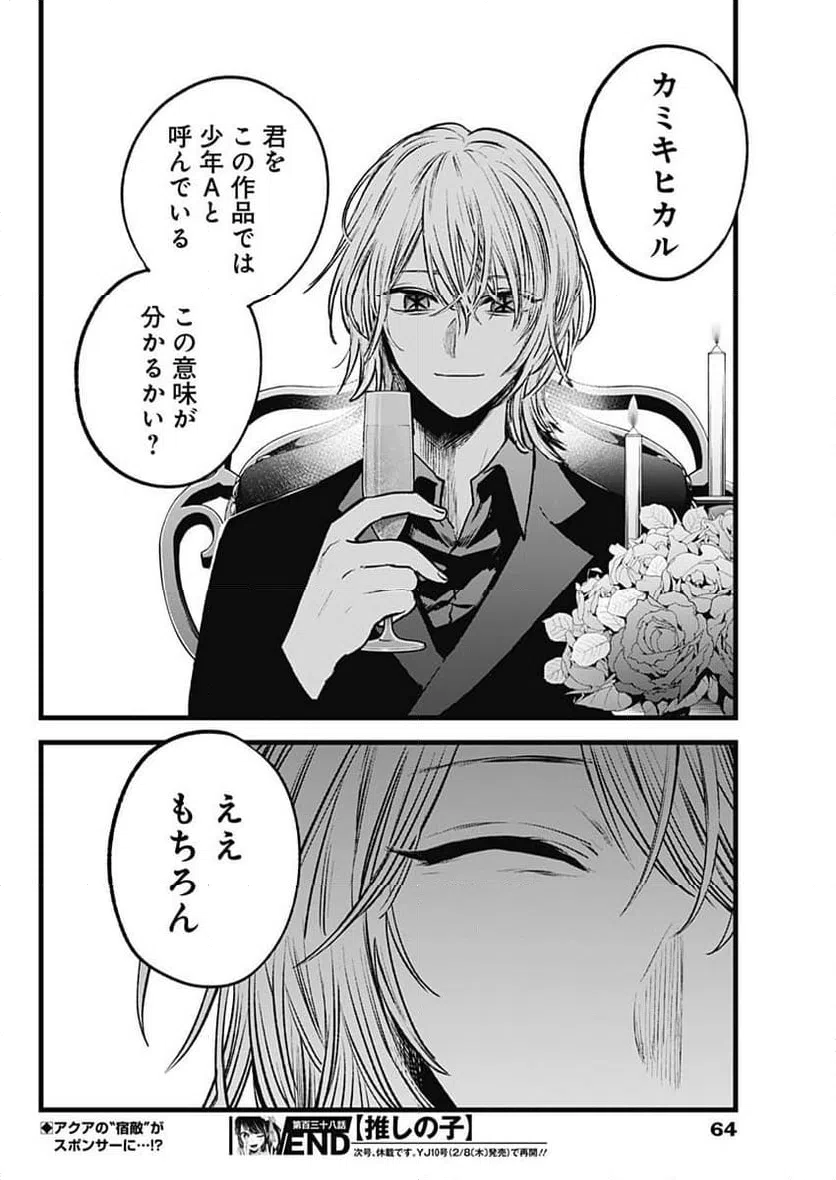 ページ 18 — 第138話