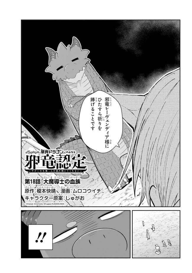 ページ 3 — 第18.1話