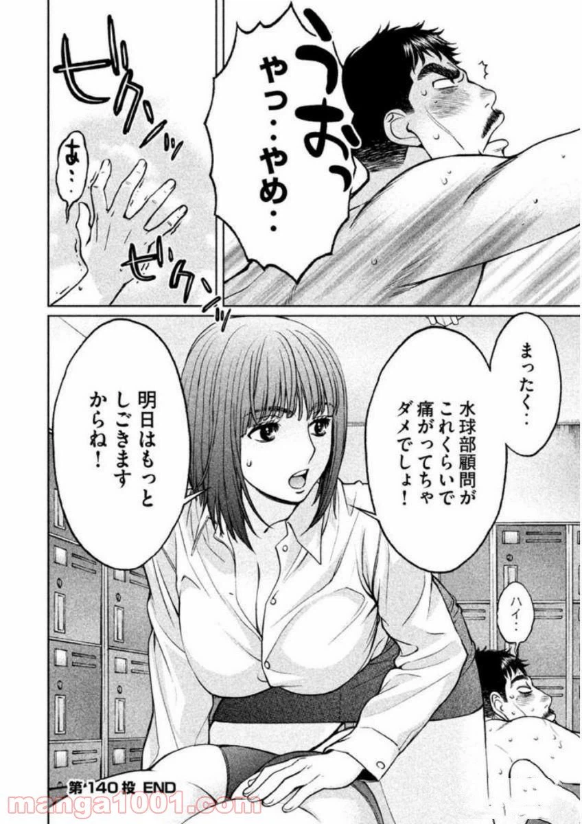 ページ 16 — 第140話