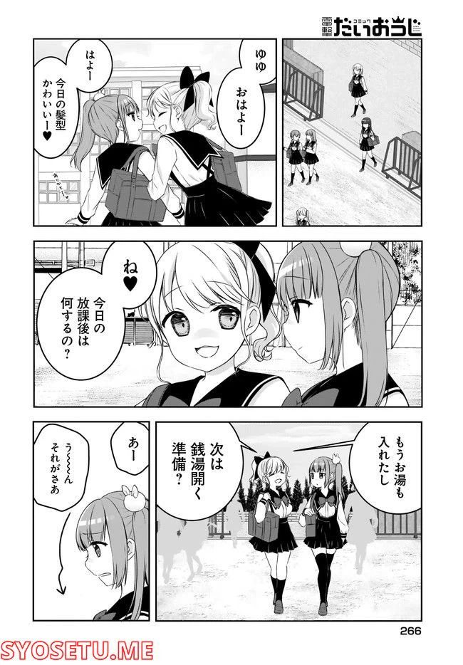 ページ 8 — 第5話