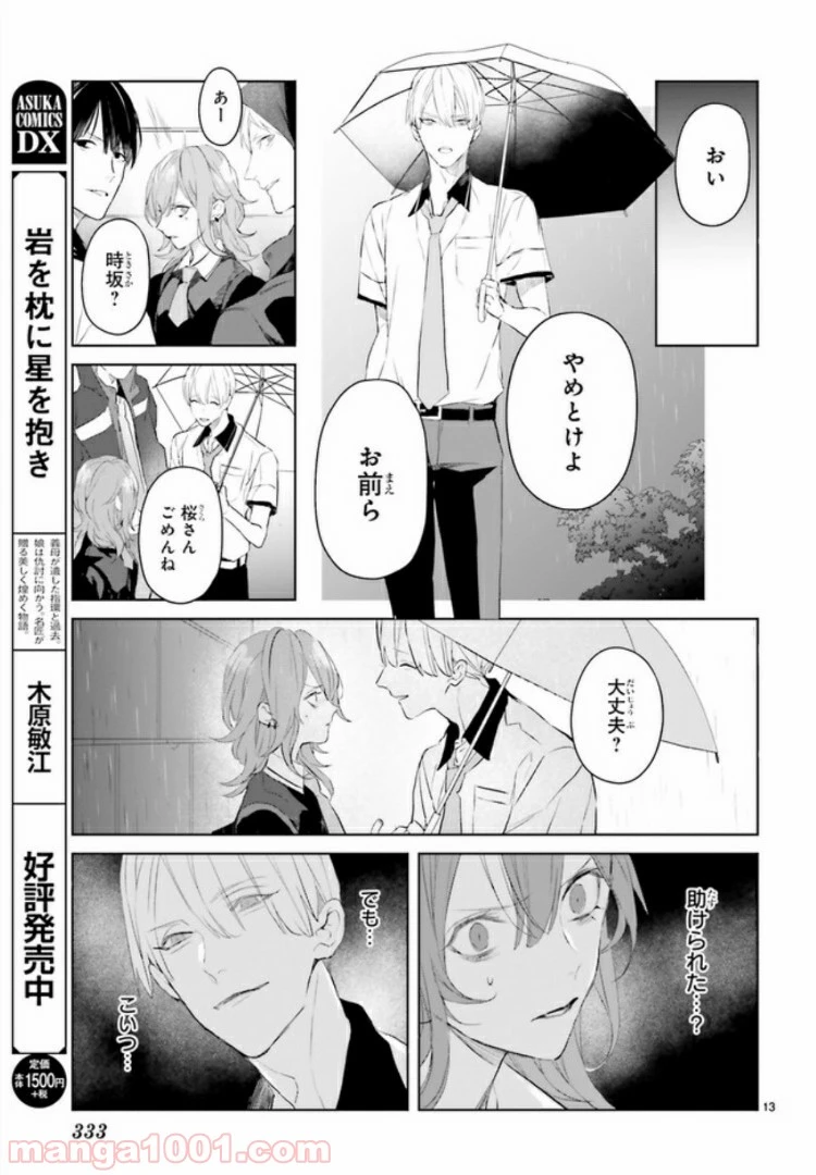 ページ 6 — 第5.2話