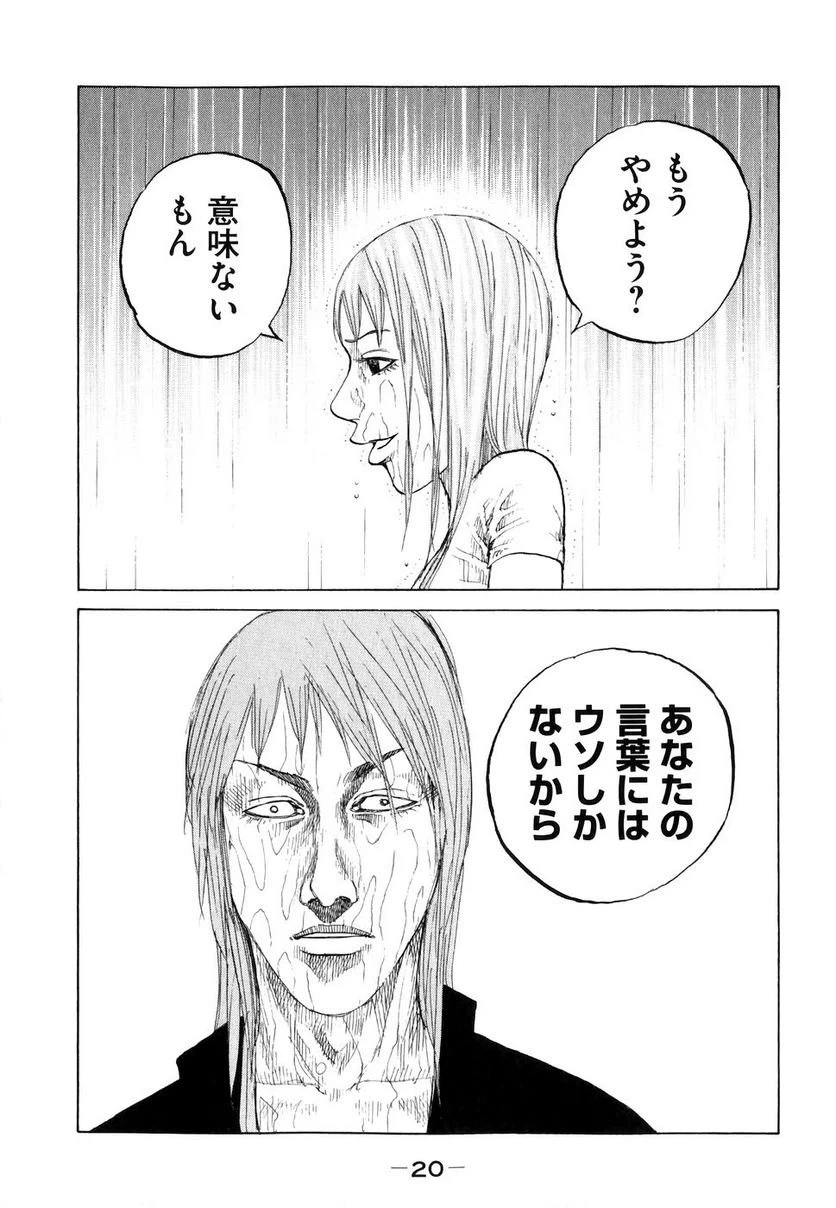 ページ 20 — 第61話