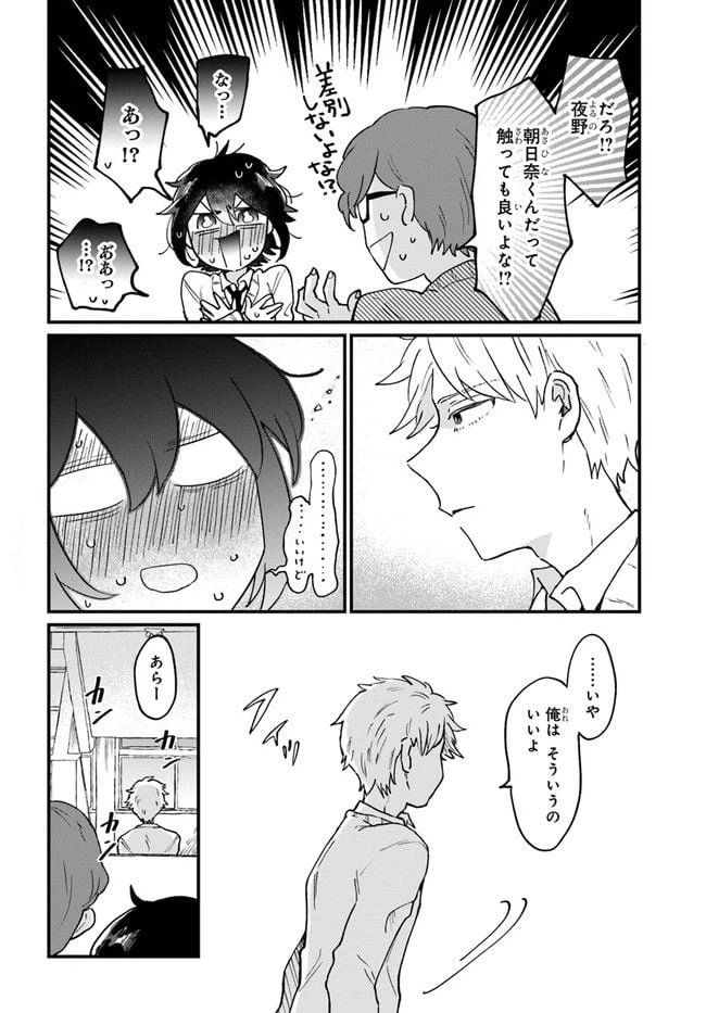 ページ 8 — 第4話