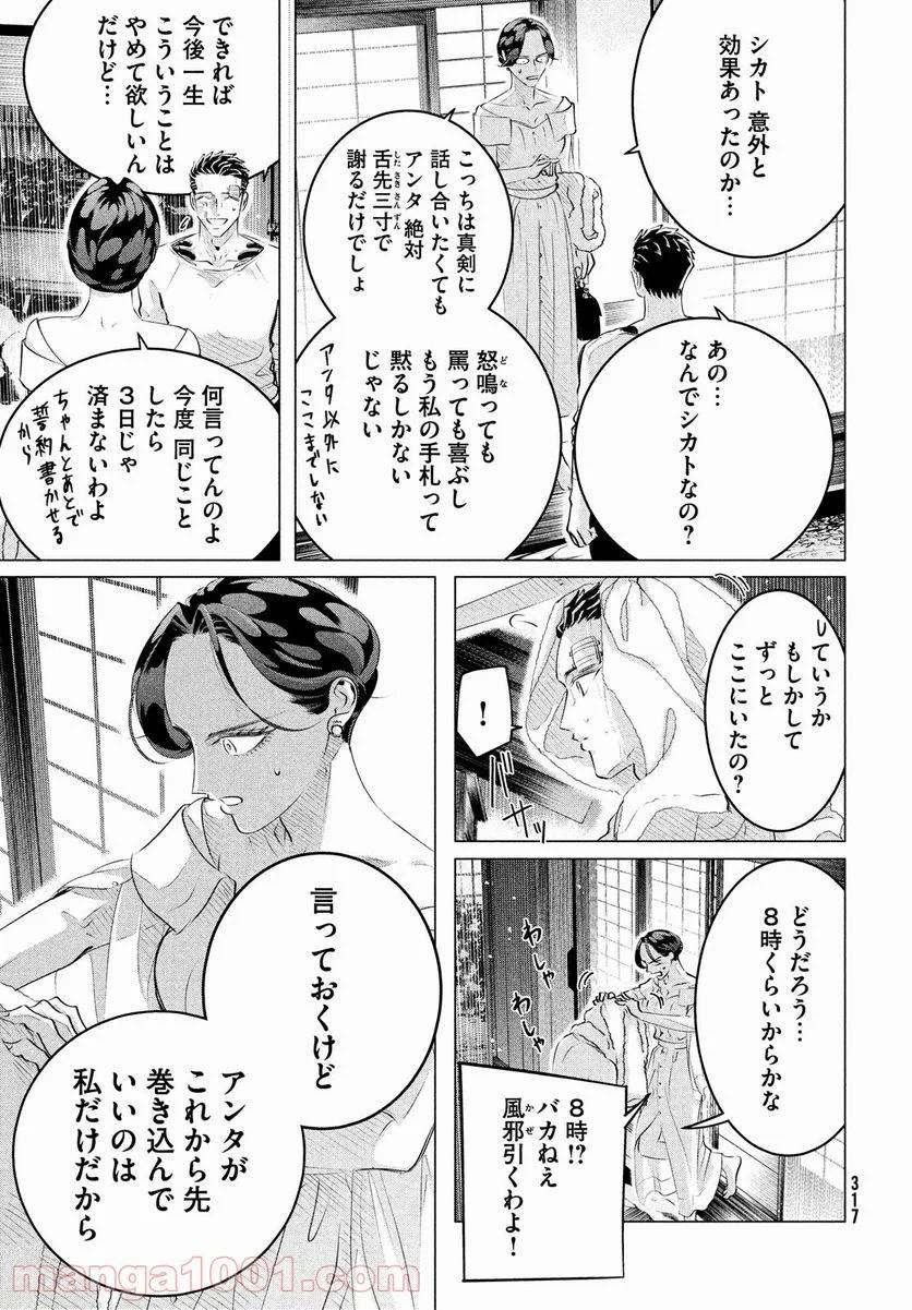 ページ 5 — 第25.2話